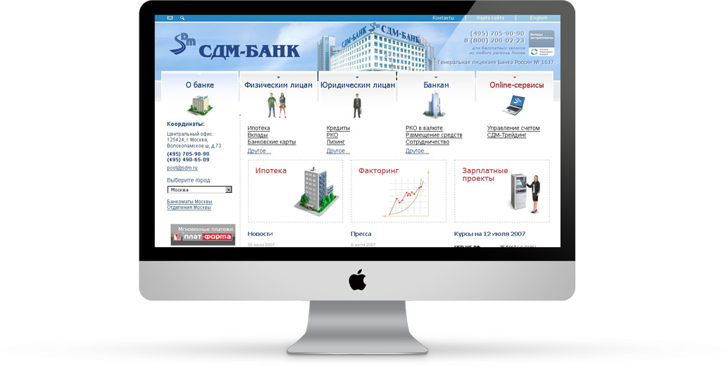 Сайт КБ «СДМ-Банк»